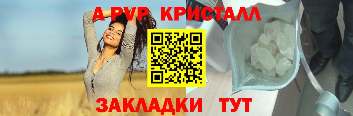A-PVP СК  Вход с VPN  Alpha-PVP Crystall  Alpha-PVP  Котовск  А ПВП крисы CK 