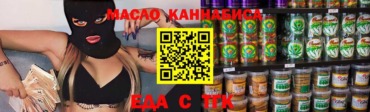 Cannafood конопля  Вход с VPN  Котовск 