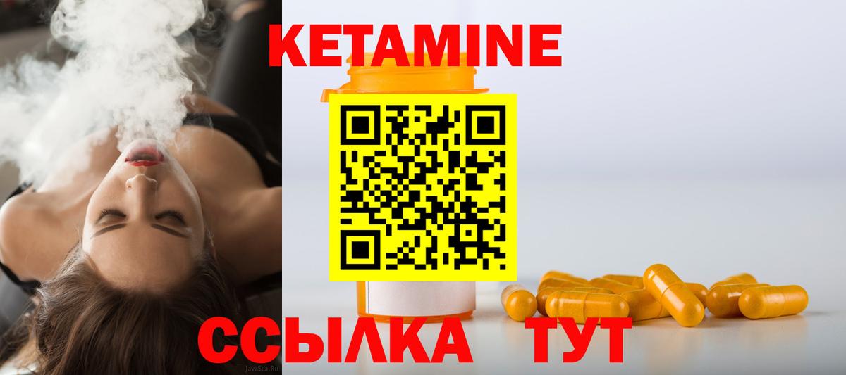 Кетамин ketamine Котовск
