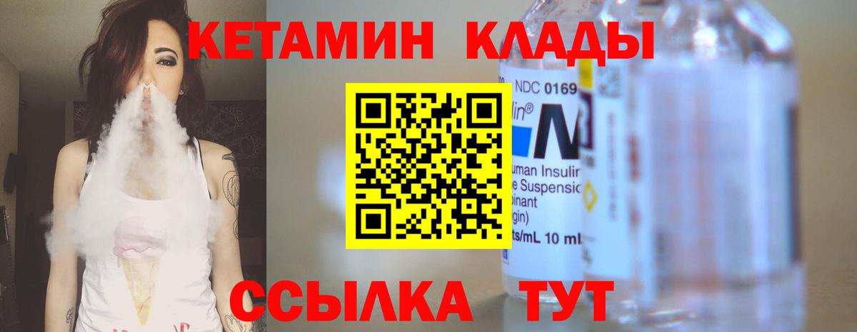 Котовск  Кетамин VHQ  Вход с VPN  Кетамин VHQ 