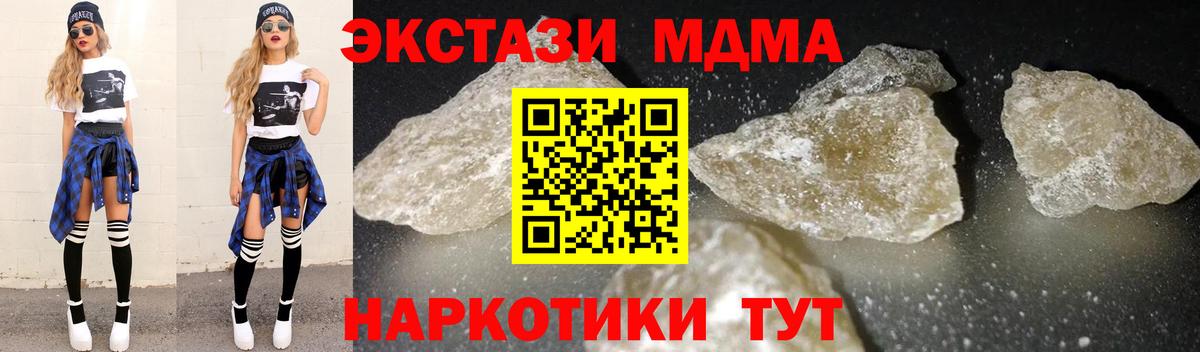 MDMA  Вход с VPN  Котовск  MDMA кристаллы  МДМА Molly 