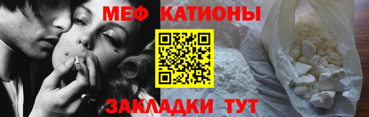 Меф мяу мяу  Котовск