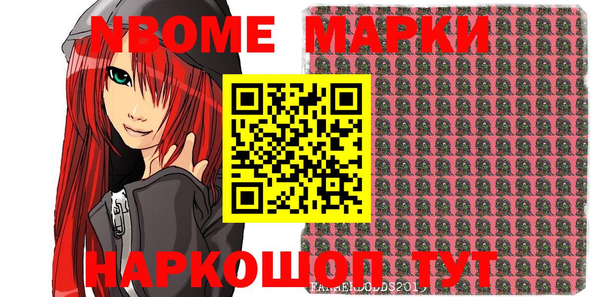 Марки NBOMe  Вход с VPN  Котовск  Наркотические марки 1,5мг  Наркотические марки 1,5мг 