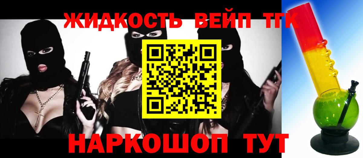 ТГК вейп Котовск